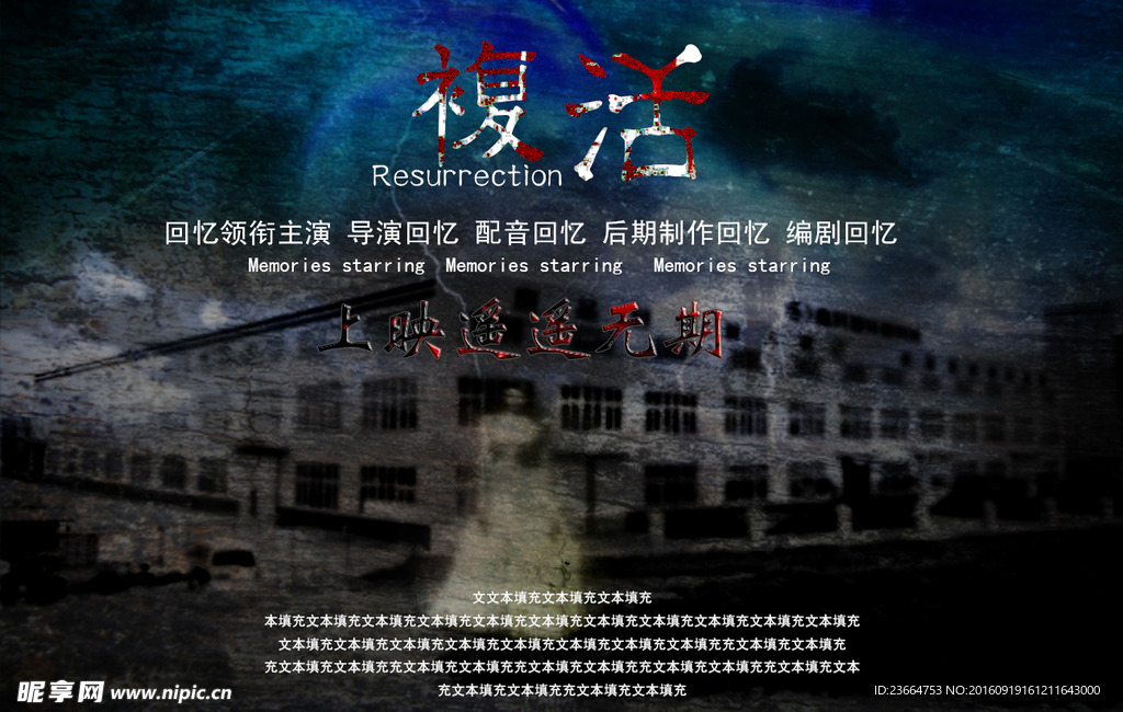 去英雄化午夜连映